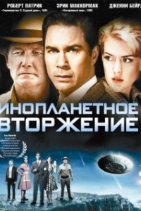 
Инопланетное вторжение (2009) 
