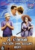 
Я считаю: раз, два, три, четыре, пять (2007) 