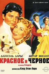 Постер Красное и черное (Le rouge et le noir)