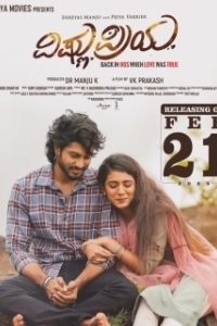 
Вишну и Прия (2025) 