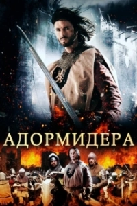 
Адормидера (2013) 
