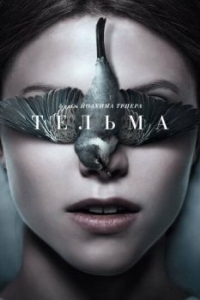 Постер Тельма (Thelma)