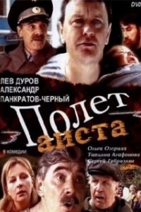 Постер Полет аиста над капустным полем