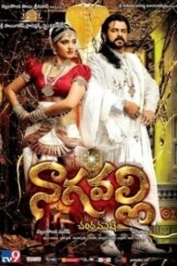 Постер Наагавалли (Nagavalli)