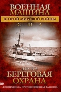 Постер Военная машина Второй мировой войны: США (The War Machines of WWII. The Americans)