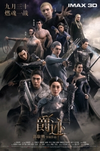 Постер Легенда о воюющих царствах (L.O.R.D: Legend of Ravaging Dynasties)