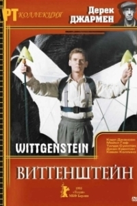 
Витгенштейн (1993) 