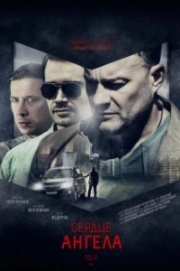 Постер Сердце ангела