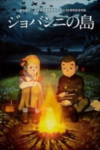 
Остров Джованни (2014) 