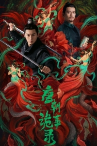 Постер Странная легенда династии Тан (Tang chao gui shi lu)