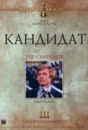 
Кандидат (1972) 