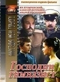 Постер Господин гимназист