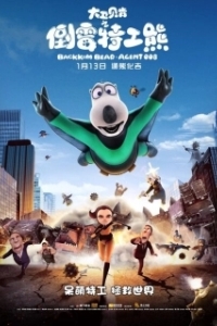 Постер Бернард: Агент 008 (Backkom Bear: Agent 008)