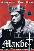 
Макбет (1948) 