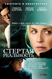 Постер Стертая реальность (When a Man Falls in the Forest)