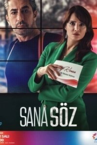 Постер Обещаю тебе (Sana Söz)