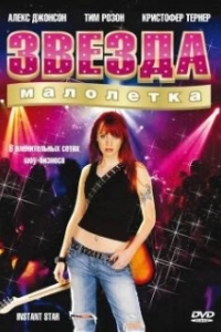 Постер Сверхновая звезда (Noi anni luce)