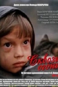 
Сквозь огонь (1982) 