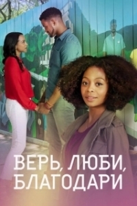 
Песня и история: О, благодать! (2021) 
