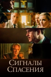 Постер Сигналы спасения (Burning at Both Ends)