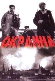 
Окраина (1998) 
