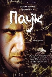 
Паук (2002) 
