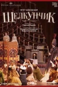Постер Нуреев: Щелкунчик (Der Nussknacker)
