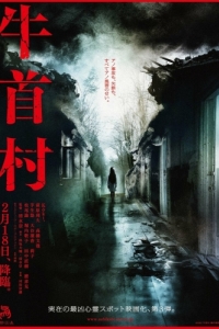 Постер Деревня Усикуби (Ushikubi Mura)