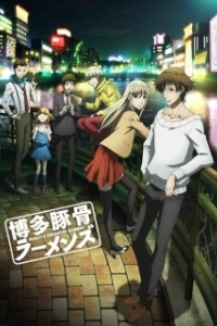 Постер Свиной рамэн из Хакаты (Hakata Tonkotsu Ramens)