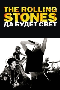 Постер The Rolling Stones: Да будет свет (Shine a Light)