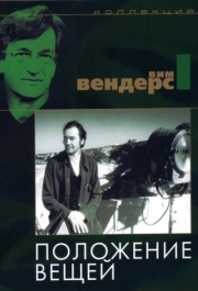 
Положение вещей (1982) 