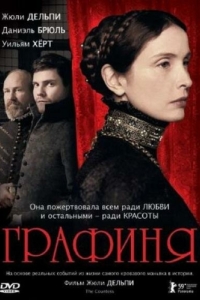 Постер Графиня (The Countess)