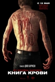 
Книга крови (2008) 