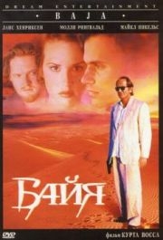 
Байя (1995) 