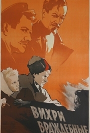 
Вихри враждебные (1953) 