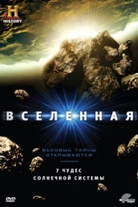 Постер Вселенная (Universe)
