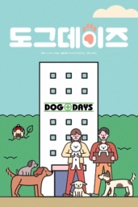 Постер Собачьи дни (Dogeu deijeu)