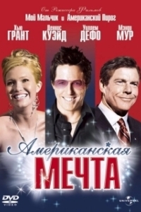 Постер Американская мечта (American Dream)