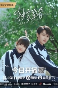 Сказка для тебя (1 сезон) 
