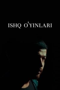 Игра с чувствами (1 сезон) 
