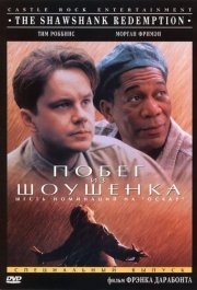 
Побег из Шоушенка (1994) 