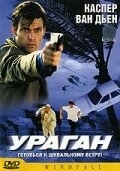 
Ураган (2002) 