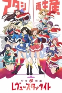 Постер Девичья опера: Свет ревю (Shoujo Kageki Revue Starlight)