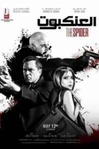 Постер Паук (Spider)