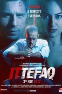 
По стечению обстоятельств (2017) 