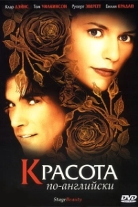 
Красота по-английски (2004) 