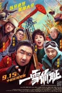 
Застывшая ярость (2024) 