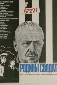 Постер Родины солдат
