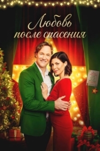 
Рождественские каникулы (2020) 