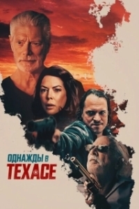 Постер Смерть в Техасе (Death in Texas)